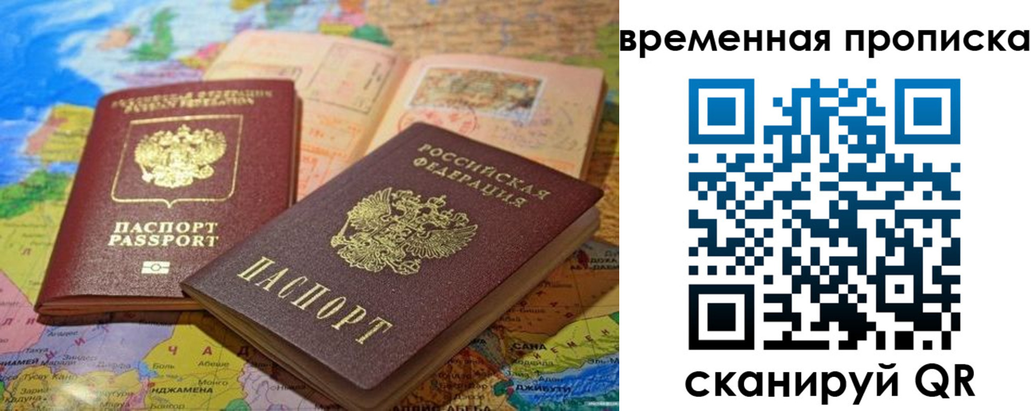 временная регистрация недорого в Мирном